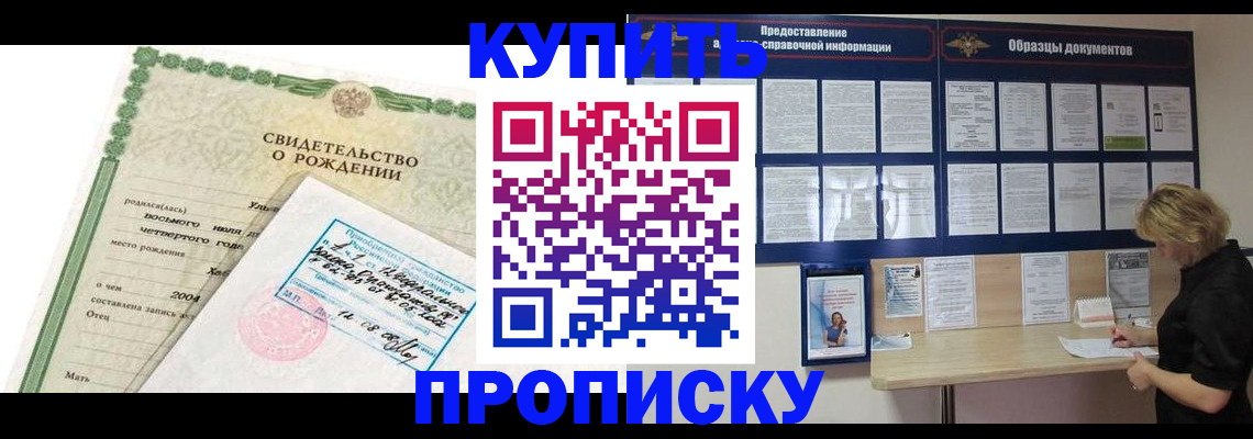 временная регистрация купить в Лесозаводске